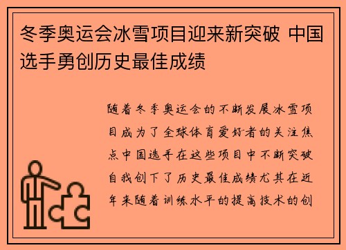 冬季奥运会冰雪项目迎来新突破 中国选手勇创历史最佳成绩