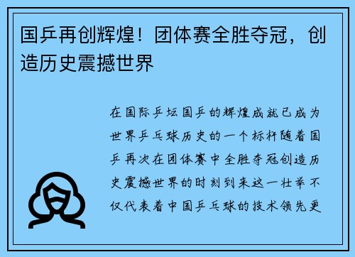 国乒再创辉煌！团体赛全胜夺冠，创造历史震撼世界