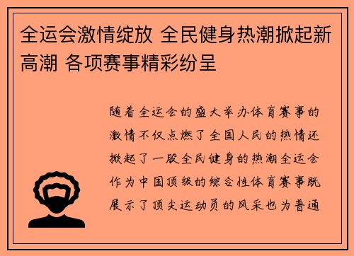 全运会激情绽放 全民健身热潮掀起新高潮 各项赛事精彩纷呈